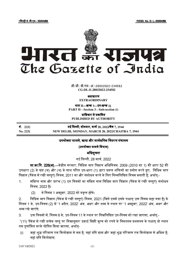 GSR226 LM notification March 28, 2022